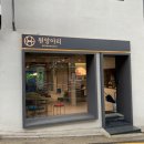 원앙여관 이미지