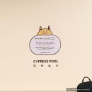 델피노 키즈클럽 이미지