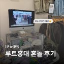 오빠구제샵 | 루트홍대 빈지티샵 혼자 놀기 후기 | 홍대 컨텐츠 추천