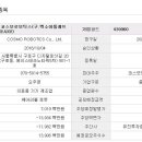 코스모로보틱스(주) 이미지