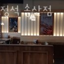 새솔동횟집 활어의정석 송산점 가격 위치 영업시간
