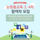 눈맞춤교육