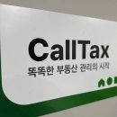 콜택스세무회계