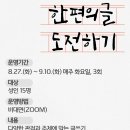 한 편의 글 도전하기 이미지