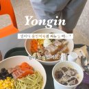 샐러디 용인역북점 이미지