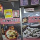 부영떡집 - 창원시 의창구 원이대로189번길 30 | 부영떡집