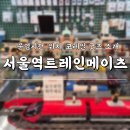 윤준 | 서울역 트레인 메이츠 위치 운영시간 코레일 굿즈소개