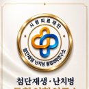 의료법인시영의료재단함안요양병원 | [공지] [시영의료재단] 현대의학의 한계를 넘는 도전, '첨단재생·난치병 통합의학연구소'를 소개합니다