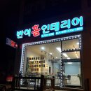 반석홈인테리어