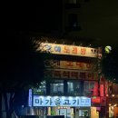 은혜슈퍼 | [서울 광진구] 은혜즉석떡볶이 :: 군자동 분식집 어린이대공원 사천짜장 떡볶이 연예인 단골 맛집 건대...