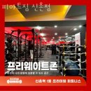 피아트짐 이미지