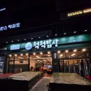 새솔마트 | [척척밥상 화성새솔직영점 방문기] 새솔동에도 드디어24시 무인 밀키트&마트
