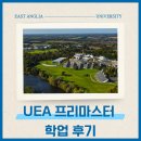 교육연구시설(배재대학교 기숙사) | 영국 프리마스터 후기 -이스트 앵글리아 대학교 회계 금융 전공 &#34;옵션이 아닌 필수사항이에요&#34;