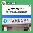 시산보건진료소 이미지