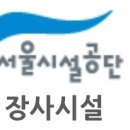 서울장묘사업소