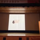 유영규 | [제.바.시] 유영규 디자이너 특강 다녀온 후기!