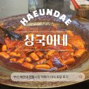 해운대시장 | 해운대 전통시장 야식 상국이네 떡볶이 포장 후기