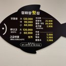 청파장횟집 이미지