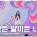 허찬미 - 당신은 얄미운 나비mp3 이미지