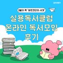 비트클럽 | 26년 2월 실용독서클럽 실독크 1차 온라인 모임 후기 (비트코인의 시대)