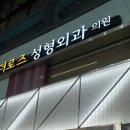 로즈성형외과의원 이미지