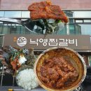 동인동매운갈비찜 | [대구 동인동 매운갈비찜] &#34;낙영 찜갈비&#34; 마늘맛 폭탄 매운갈비찜 맛집💣 후기!