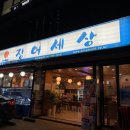 해모로오징어세상