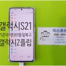 픽스포유갤럭시아이폰액정수리메인보드데이터복구강남 이미지