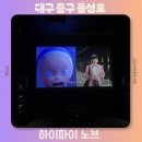 노브 | 대구 데이트 장소 추천 청음실 음악감상실 하이파이 노브 방문후기