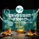 궁 장녹수전 이미지