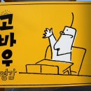 고바우 Daum카페