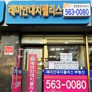 청실래미안공인중개사사무소 이미지