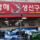 여수생선구이 이미지