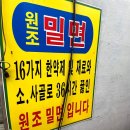 원조밀면 이미지