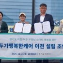 다사랑의료기협동조합 이미지