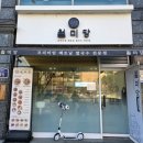 월미당 하남풍산점 | 하남풍산 월미당 쌀국수 후기, 하남풍산역 근처 맛집추천