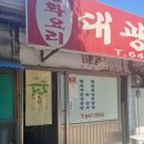 제천식당 | 제천 대광식당 방문 후기 옛날 짜장면의 진짜 맛을 만나다