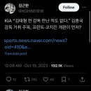 KIA "김태형 전 감독 만난적 없다" 이미지