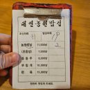 대연농원밥집 | 포천 드라이브하다 들린 대연농원밥집 후기