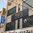 우주인 - 부평구 경인로 1103 | 광명사거리역 맛집 뭉티기맛집 우주인 솔직 후기