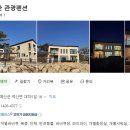 가야산 관광펜션 | 예산 스플라스 리솜 숙소 수덕사 근처 펜션 대가족 단체 독채 후기