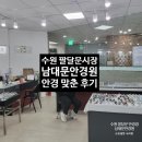 남문남대문안경원 이미지