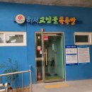 하서 고인돌 목욕탕 이미지