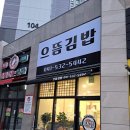 으뜸김밥 이미지