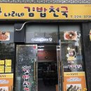 나리네분식 이미지
