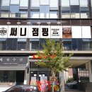 써니점핑다이어트 - 안산시 상록구 | 써니점핑다이어트