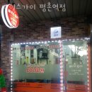 나이스가이(평촌역점) 이미지