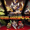 삼국지퓨전 이미지