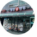 명인만두 안성당왕점 네이버블로그