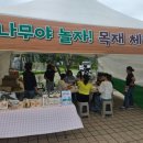 나무랑놀자